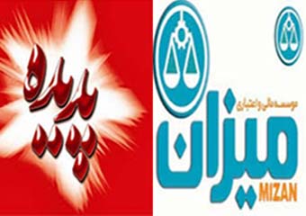از وضعیت «میزان» تا تسویه غیرنقدی در «پدیده» از وضعیت «میزان» تا تسویه غیرنقدی در «پدیده»
