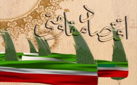 عامل اصلی تحقق اقتصاد مقاومتی عامل اصلی تحقق اقتصاد مقاومتی