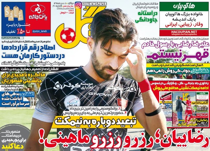 خبر بد برای رامین رضاییان خبر بد برای رامین رضاییان