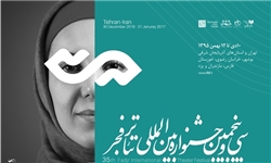 رد پای مهمانان ناخوانده در بخش مهمان جشنواره تئاتر فجر رد پای مهمانان ناخوانده در بخش مهمان جشنواره تئاتر فجر