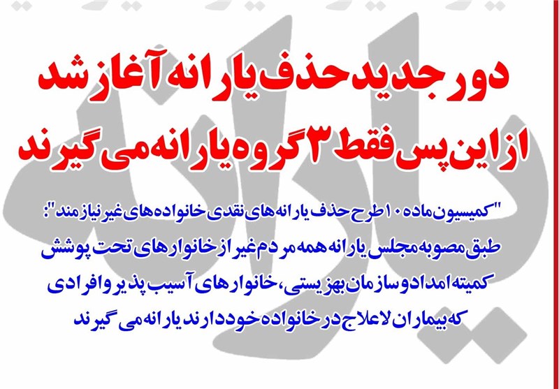 معترضان به حذف یارانه نقدی ثبتنام کنند معترضان به حذف یارانه نقدی ثبتنام کنند