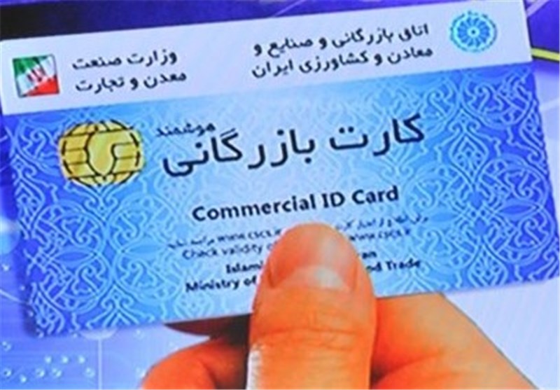 گمرک: حذف کارت بازرگانی یکبار مصرف کلید خورد گمرک: حذف کارت بازرگانی یکبار مصرف کلید خورد
