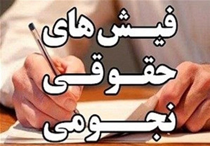 حقوق نجومی مدیران در برار حقوق کارگران حقوق نجومی مدیران در برار حقوق کارگران