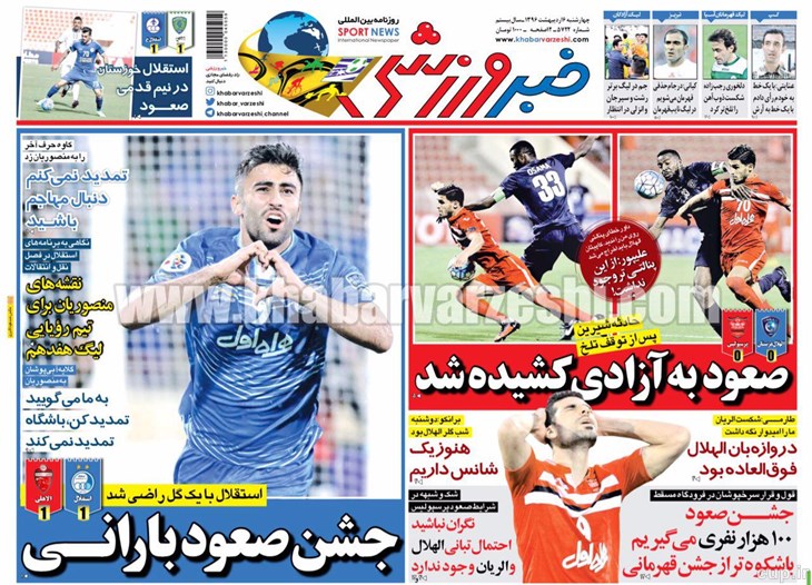 تمام شد؛ بمب استقلالی ها رفتنی شد تمام شد؛ بمب استقلالی ها رفتنی شد
