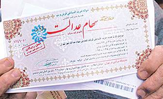 پیامک سهام عدالتی بانکها به مشتریان پیامک سهام عدالتی بانکها به مشتریان