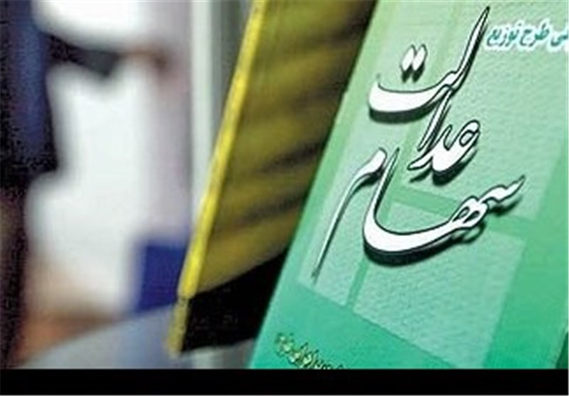 وضعیت ثبت‌نام جدید برای سهام عدالت مشخص شد 