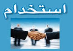 2000 جوان با عنوان «دستیاران جوان دولت» استخدام می شوند 2000 جوان با عنوان «دستیاران جوان دولت» استخدام می شوند
