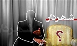 شهردار آینده تهران کیست؟ شهردار آینده تهران کیست؟