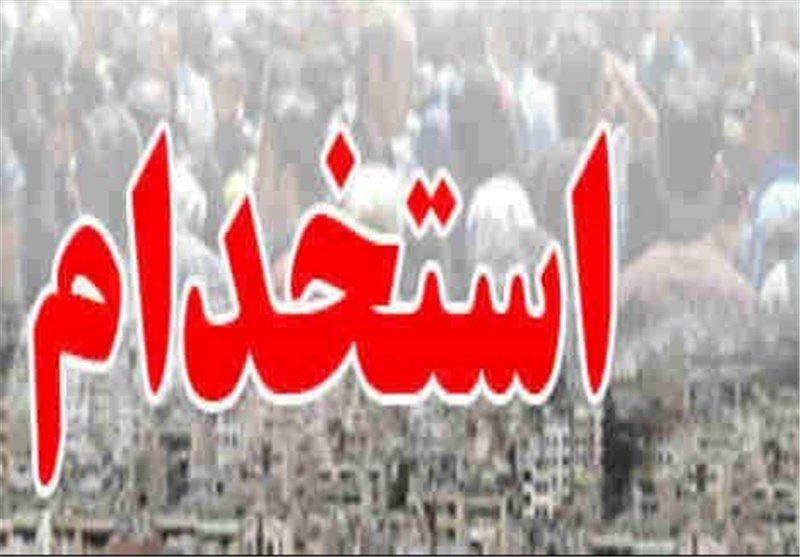فرصت ثبتنام چهارمین آزمون استخدامی تمدید شد فرصت ثبتنام چهارمین آزمون استخدامی تمدید شد