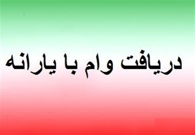 خبری جدید از پرداخت وام 5 میلیونی با حساب یارانه خبری جدید از پرداخت وام 5 میلیونی با حساب یارانه