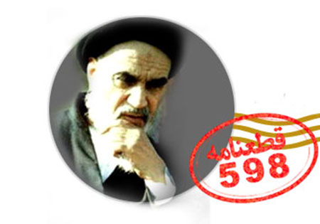 نگاهی به پذیرش قطعنامه 598 از سوی حضرت امام خمینی(ره) نگاهی به پذیرش قطعنامه 598 از سوی حضرت امام خمینی(ره)