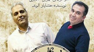 چماقداران علیه مهران مدیری چماقداران علیه مهران مدیری