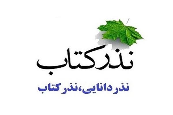 نذر ۸ میلیاردی خیرین برای ترویج فرهنگ عاشورا نذر ۸ میلیاردی خیرین برای ترویج فرهنگ عاشورا