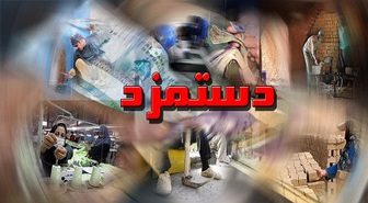 تشکیل اولین جلسه کمیته دستمزد سال ۹۷ کارگران از فردا تشکیل اولین جلسه کمیته دستمزد سال ۹۷ کارگران از فردا