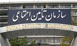سازمان تأمین اجتماعی در مرز بحران سازمان تأمین اجتماعی در مرز بحران