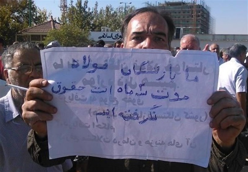 حقوق مهرماه بازنشستگان فولاد امروز واریز شد حقوق مهرماه بازنشستگان فولاد امروز واریز شد