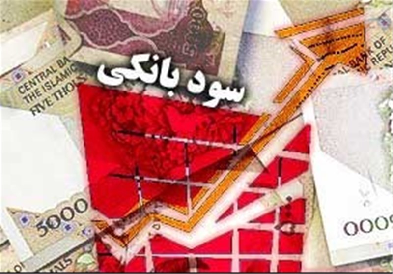 کاهش نرخ سود بانکی در راه است کاهش نرخ سود بانکی در راه است