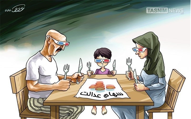 سود سهام عدالت بزودی پرداخت میشود سود سهام عدالت بزودی پرداخت میشود