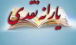 سرپرستان خانوار امشب حساب خود را چک کنند سرپرستان خانوار امشب حساب خود را چک کنند