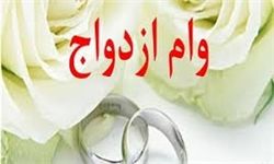 زمان آغاز پرداخت وام 15 میلیونی ازدواج اعلام شد زمان آغاز پرداخت وام 15 میلیونی ازدواج اعلام شد