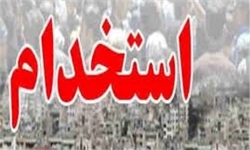 شرایط استخدام رسمی کارمندان پیمانی و ایثارگران مشخص شد شرایط استخدام رسمی کارمندان پیمانی و ایثارگران مشخص شد