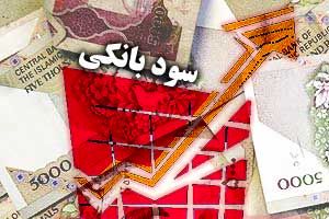 کدام کشورها بالاترین نرخ سود بانکی را می دهند؟ + جایگاه ایران کدام کشورها بالاترین نرخ سود بانکی را می دهند؟ + جایگاه ایران
