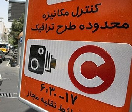 مهم/ طرح ترافیک جدید از فردا اجرا می شود/جزئیات و قیمت ها مهم/ طرح ترافیک جدید از فردا اجرا می شود/جزئیات و قیمت ها