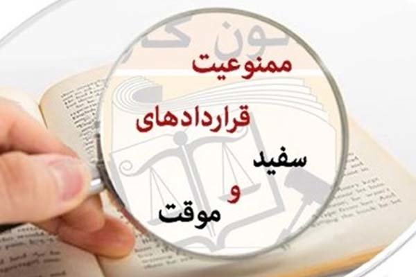 پیشنهاد کارگران برای ساماندهی قراردادهای موقت پیشنهاد کارگران برای ساماندهی قراردادهای موقت