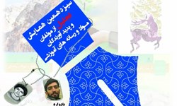 نام و ایثار«شهید حججی» وارد کتاب درسی پایه دوازدهم شد نام و ایثار«شهید حججی» وارد کتاب درسی پایه دوازدهم شد