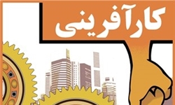 ثبت نام 6 هزار نفر در دوازدهمین جشنواره کارآفرینان برتر / 10 کارآفرین برتر ملی معرفی می شوند ثبت نام 6 هزار نفر در دوازدهمین جشنواره کارآفرینان برتر / 10 کارآفرین برتر ملی معرفی می شوند