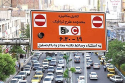 آیا ساعت طرح ترافیک و زوج و فرد از اول مهر تغییر میکند؟ آیا ساعت طرح ترافیک و زوج و فرد از اول مهر تغییر میکند؟