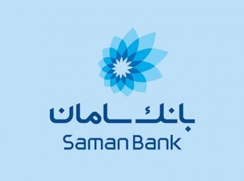 تملیک بیش از ۵.۴ هزار میلیارد تومان اموال از سوی بانک سامان