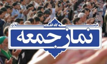 نماز جمعه ۲۱ شهریورماه در استان تهران برگزار می شود؟