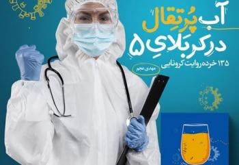 با حضور خانواده شهدا ؛  کتاب «آب پرتقال در کربلای ۵» رونمایی می‌شود