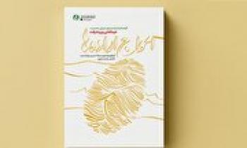 «امواج اراده‌ها» به چاپ چهارم رسید/ نمایندۀ عربستان گفت شما افتخار جهان اسلام هستید