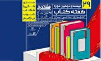 فرهنگسراهای تهران رنگ و بوی کتاب می‌گیرند