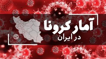 آخرین آمار کرونا در ایران؛ شناسایی ۷۴۹۴ بیمار