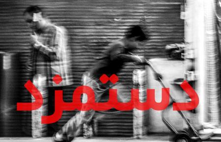 حداقل دستمزد معنا ندارد؛ مزد قانونی کارگران چیست؟