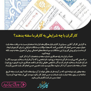 عکس نوشته / کارگران چگونه به کارفرما سفته دهند ؟