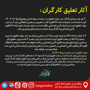 مواردی که تعلیق کارگران می تواند اتفاق بیافتد + آثار منفی برای کارفرمایان