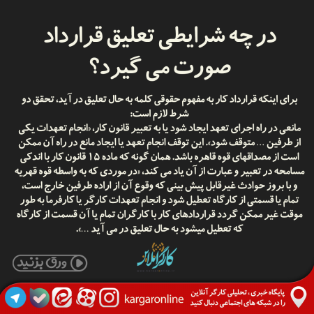 مواردی که تعلیق کارگران می تواند اتفاق بیافتد + آثار منفی برای کارفرمایان