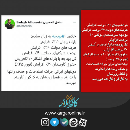 فقط زور دولت به کارگر و کارمند می‌رسد+سند