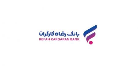 قدردانی وزیر تعاون، کار و رفاه اجتماعی از بانک رفاه کارگران