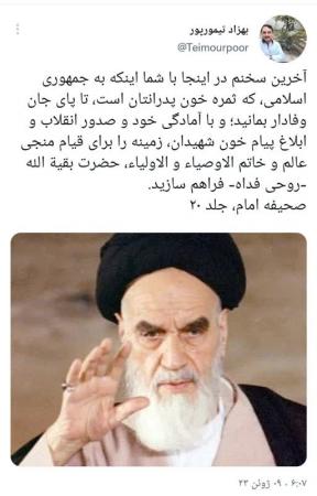 آخرین سخن امام خمینی ره+ عکس