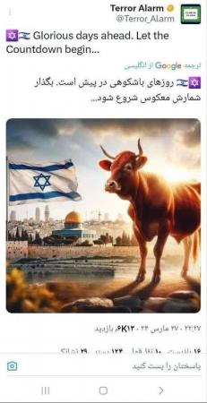 ذبح گوساله سرخ هایفر صیهون های یهودی در عید پسح آینده ۲۰۲۴  همزمان با عید فطر مسلمانان
