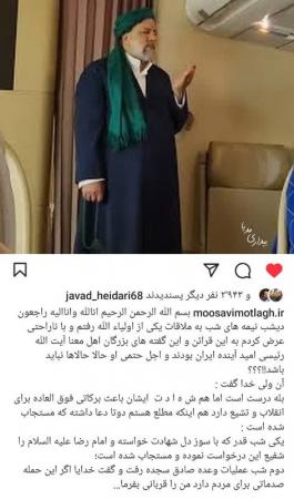 پست  آقای موسوی مطلق قابل تأمل است / ماجرای عارف تهرانی از استجابت دو دعای شهید جمهور