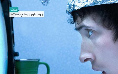زودباوری در تهران: تهدیدی برای تصمیم‌گیری‌های خردمندانه | هشدار دبیرخانه حکمرانی فرهنگی شهر تهران