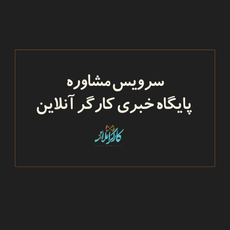 تفاوت «حق سنوات» با «پایه سنوات»؛ کدام برای کارگر مهم‌تر است؟