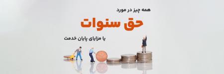 حق‌الناس کارگران در جیب کارفرما! / فرمول محاسبه پایه سنوات که کارفرمایان مخفی می‌کنند
