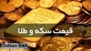 آخرین قیمت انواع سکه و طلا ۱ مهر ۹۹ +جدول قیمت / سکه ۱۳ میلیون و ۲۰ هزار تومان شد
